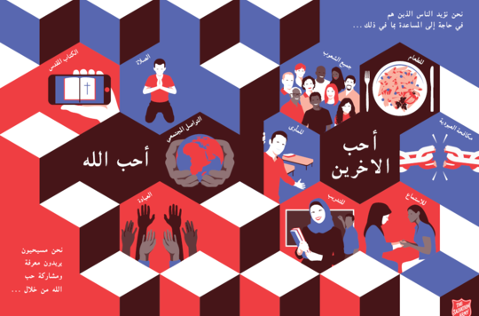 Preview of Arabic version of Intercultural Mission leaflet artwork
