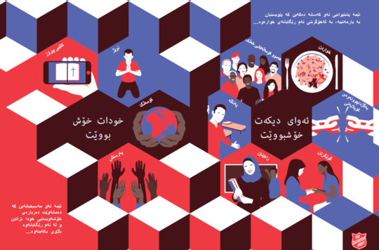 Artwork for Intercultural Mission leaflet in Kurdish Sorani