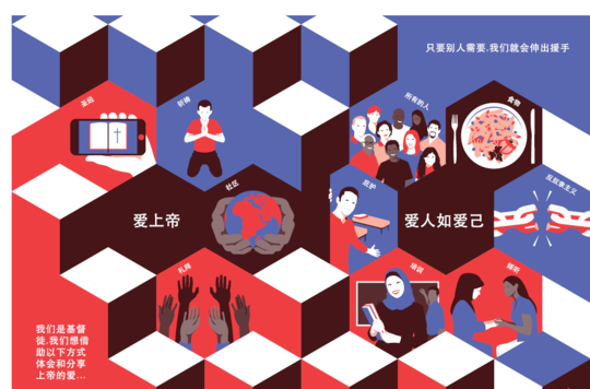Artwork for Intercultural Mission leaflet in Mandarin